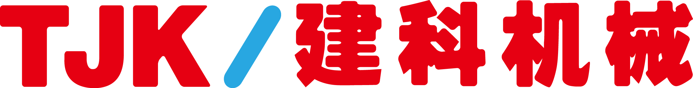钢筋弯箍机_立式弯曲中心-建科智能装备制造（天津）股份有限公司